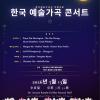 한국 가곡 콘서트